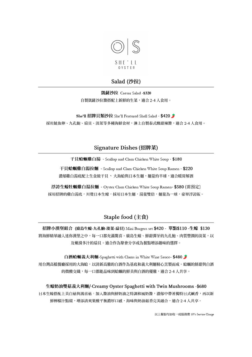 【台北東區美食推薦】She’ll Oyster｜敘｜藏身台北東區巷弄人氣生蠔餐廳 主打空運活體生蠔 必點日本生蠔塔 續攤宵夜好去處