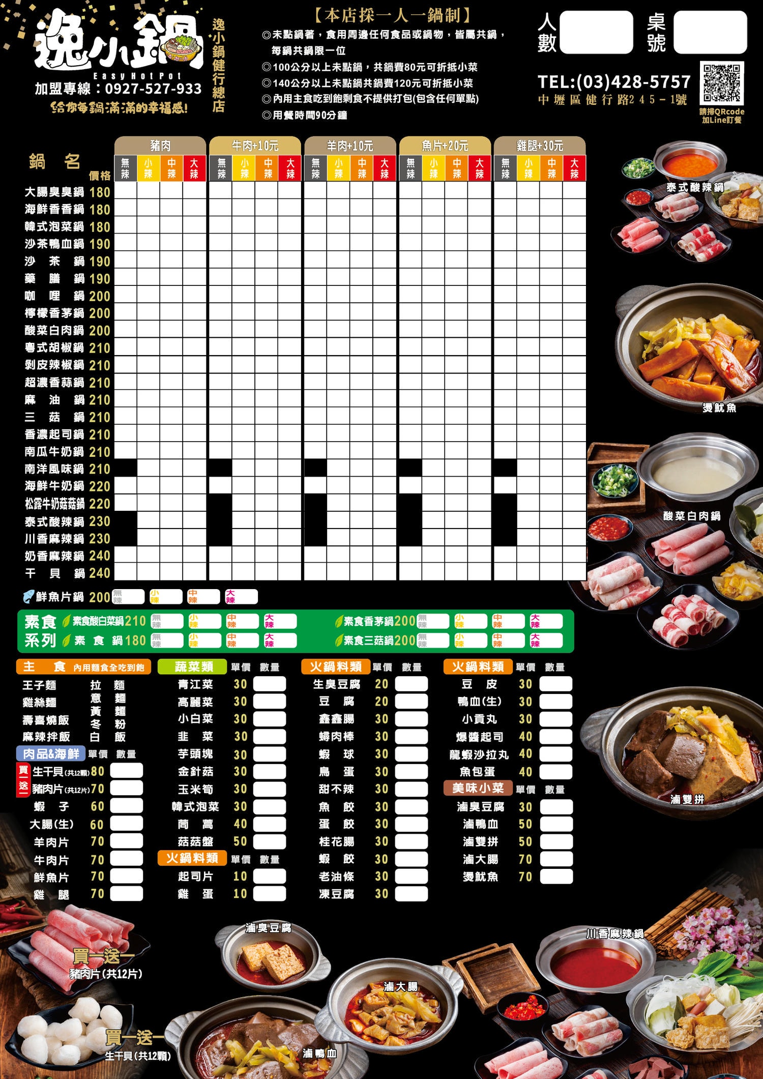 【桃園中壢美食推薦】逸小鍋鍋の物中壢健行總店｜中壢後站高CP值小火鍋 湯頭種類超多 多款麵食、白飯、飲料和冰淇淋等隨你吃到飽|外帶|外送|健行科技大學|