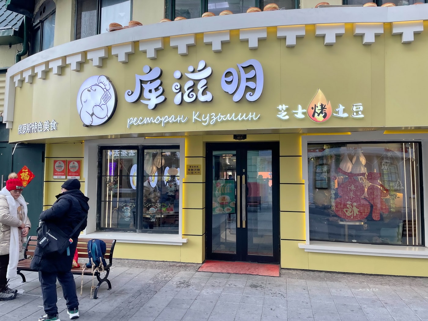 【哈爾濱美食推薦】庫滋明中央大街店｜俄羅斯特色美食 餐點選擇豐富 價格不貴美味高CP值 哈爾濱中央大街人氣餐廳推薦