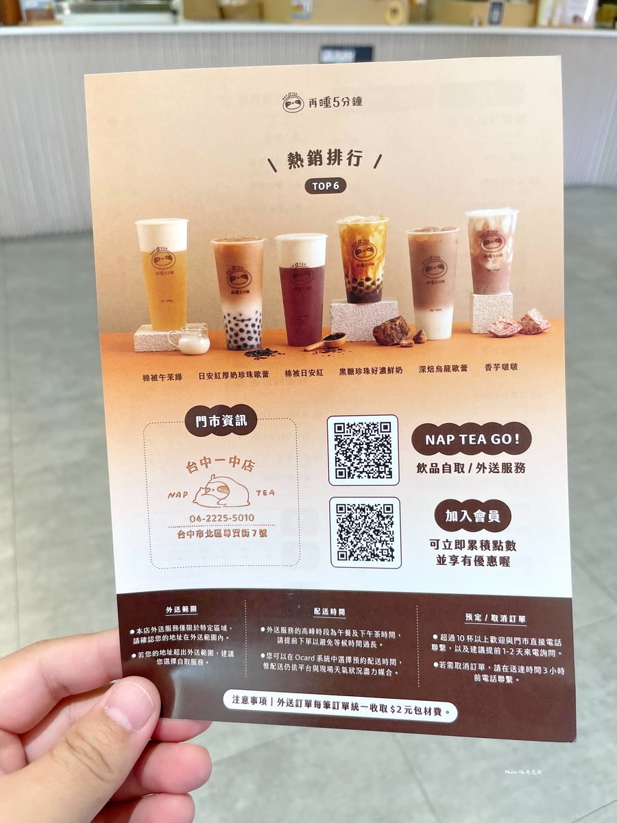【台中北區美食推薦】再睡5分鐘台中一中店｜網紅滴妹開的連鎖人氣手搖飲 首推棉被厚奶蓋系列 期間限定新品切達Cheese奶蓋也好喝|外帶|外送|一中街|