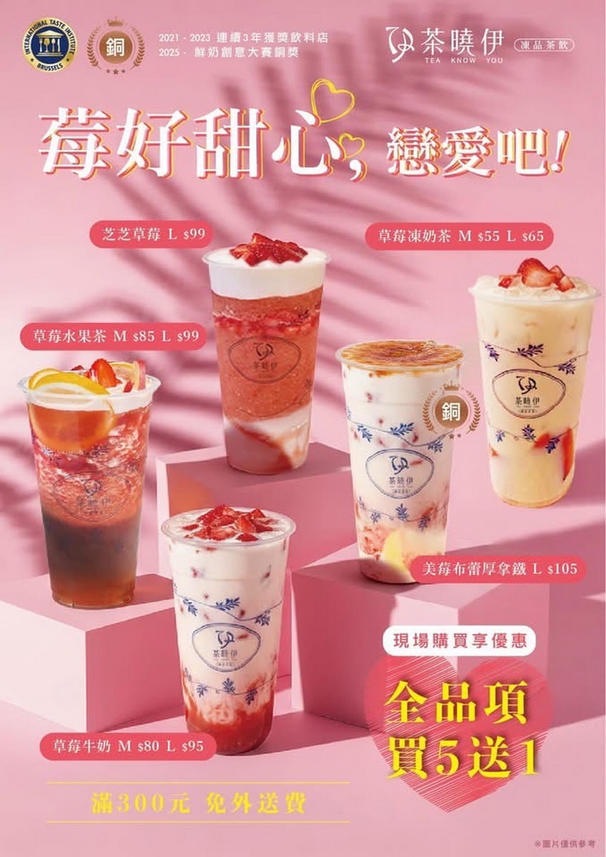 【桃園中壢美食推薦】茶曉伊茶飲專賣中壢中原店｜中原夜市人氣飲料店 冬季限定草莓飲品上市 連續三年榮獲食品界米其林iTQi星級獎|外帶|外送|中原大學|