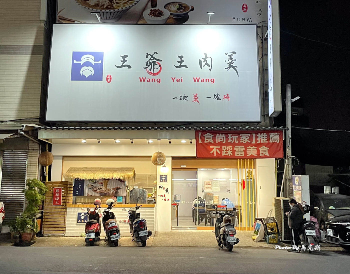 【台中太平美食推薦】王爺王肉羹太平店｜太平人氣美味傳統小吃 通通銅板價 從早上到宵夜都吃的到|外帶|外送|馬卡龍公園|