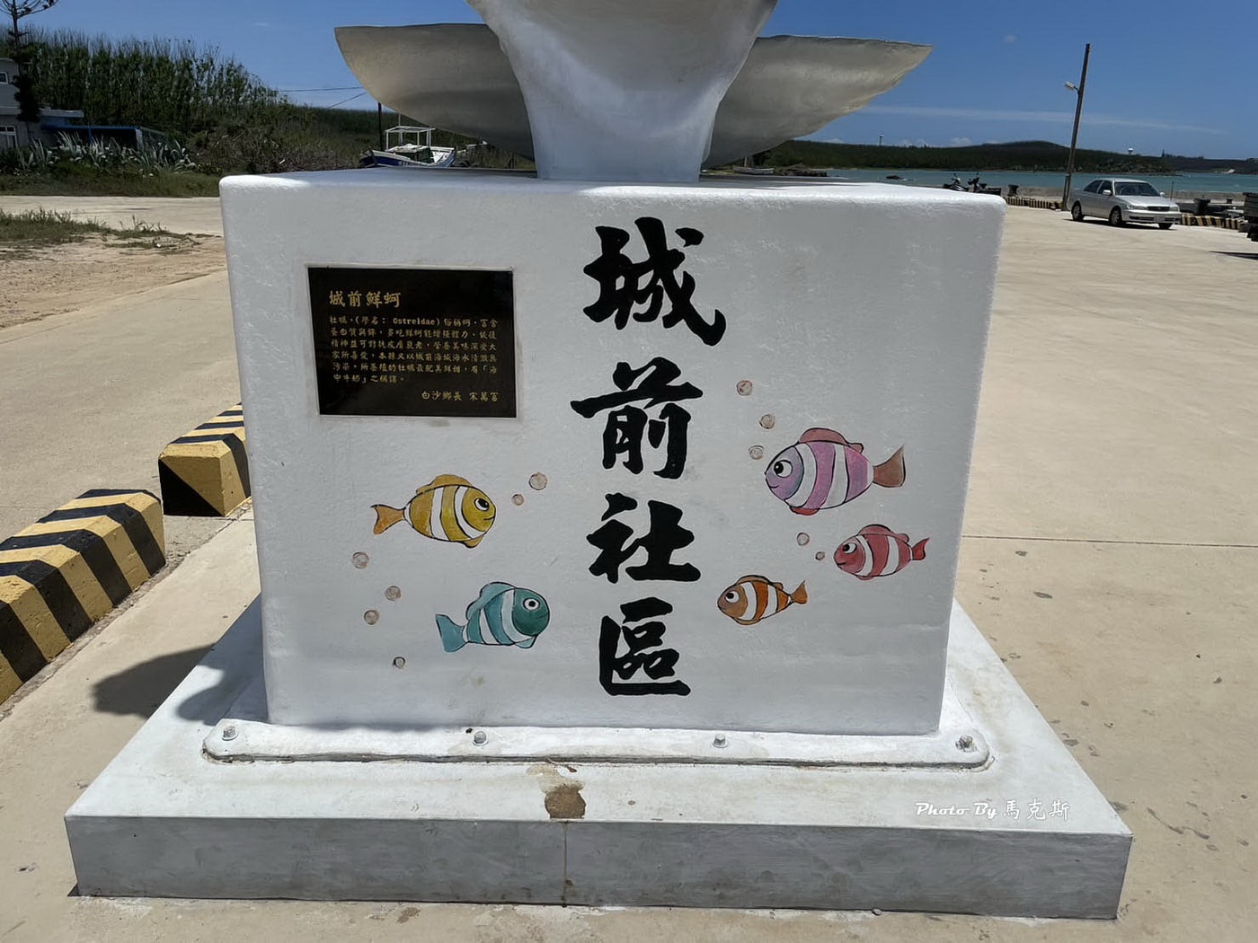 【澎湖白沙景點推薦】城前鮮蚵觀光碼頭｜澎湖新地標 超可愛巨大牡蠣裝置藝術 醜的很可愛 IG人氣網美景點