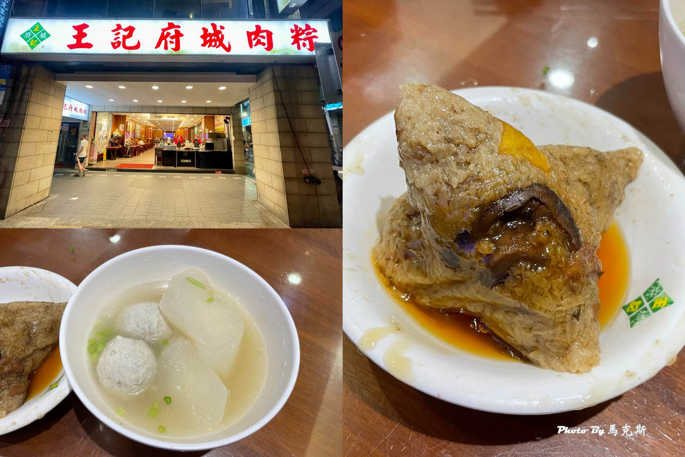 【台北松山美食推薦】王記府城肉粽八德店|在地人氣名店小吃 肉粽和魚丸湯都有水準 AI教父黃仁勳也愛的美食|外帶|微風廣場|台北小巨蛋| - 第1張圖 【台北松山美食推薦】王記府城肉粽八德店|在地人氣名店小吃 肉粽和魚丸湯都有水準 AI教父黃仁勳也愛的美食|外帶|微風廣場|台北小巨蛋|