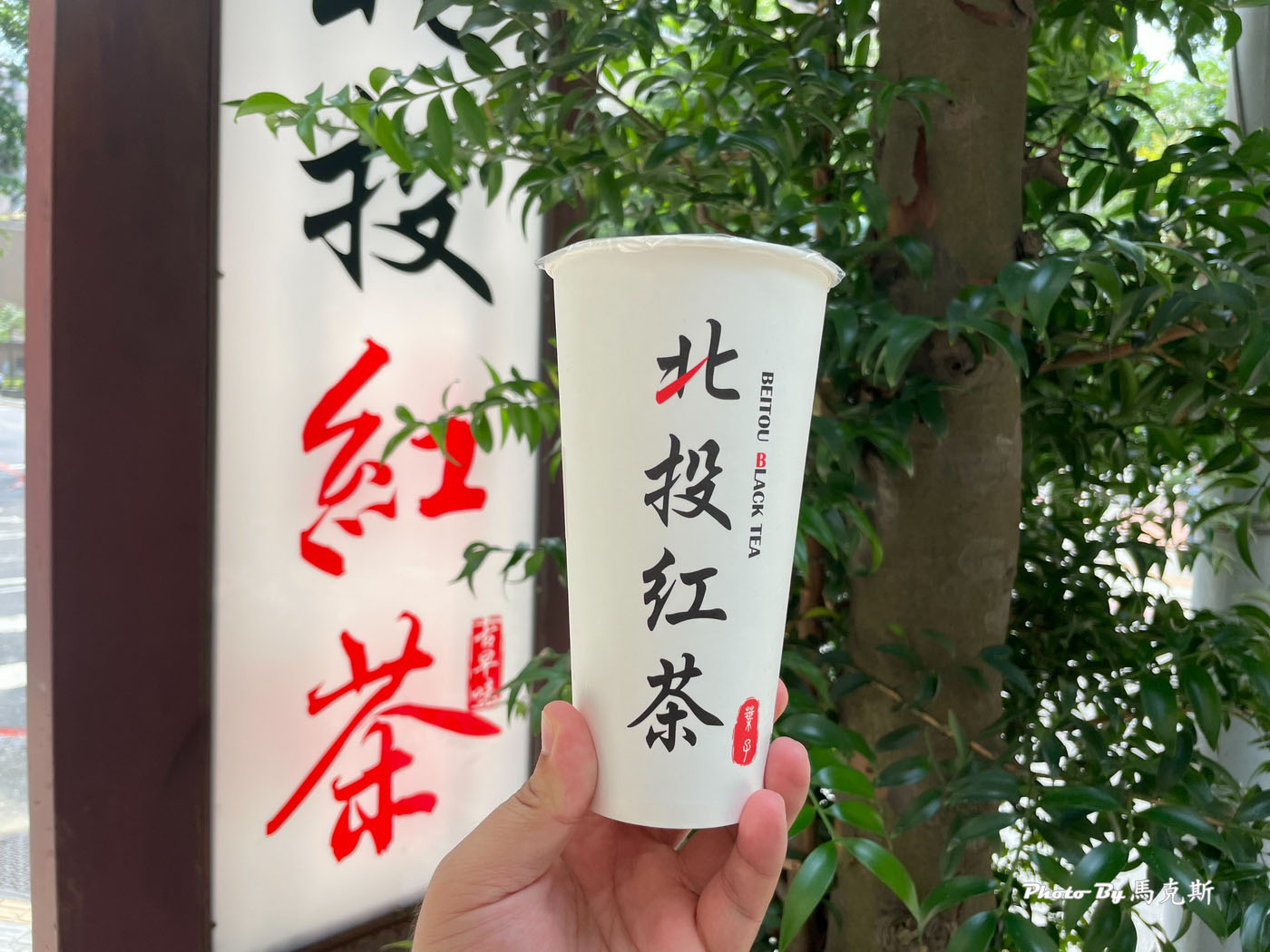 【新北三峽美食推薦】北投紅茶三峽北大店｜北大特區好喝紅茶 招牌北投紅茶700CC只要20元|外帶|國立臺北大學|三峽老街|