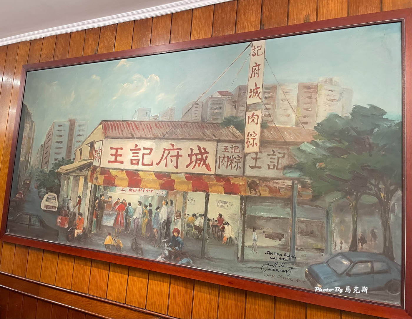 【台北松山美食推薦】王記府城肉粽八德店|在地人氣名店小吃 肉粽和魚丸湯都有水準 AI教父黃仁勳也愛的美食|外帶|微風廣場|台北小巨蛋| - 第9張圖 【台北松山美食推薦】王記府城肉粽八德店|在地人氣名店小吃 肉粽和魚丸湯都有水準 AI教父黃仁勳也愛的美食|外帶|微風廣場|台北小巨蛋|