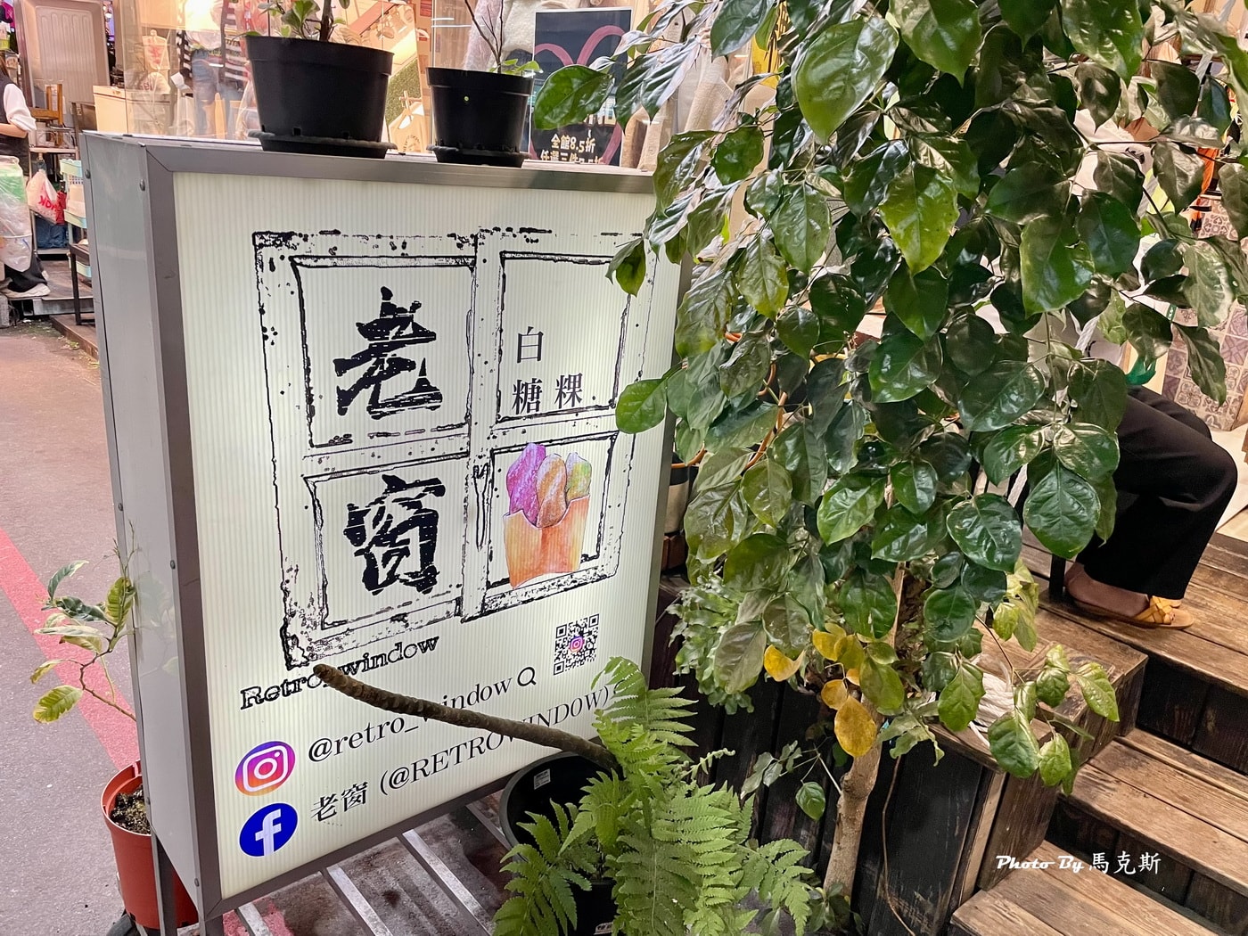 【台中北區美食推薦】老窗白糖粿｜一中街必吃美味白糖粿 現點現炸外香酥內軟Q 花生和抹茶口味都好吃 只要銅板價|外帶|外送|台中公園|(已歇業)