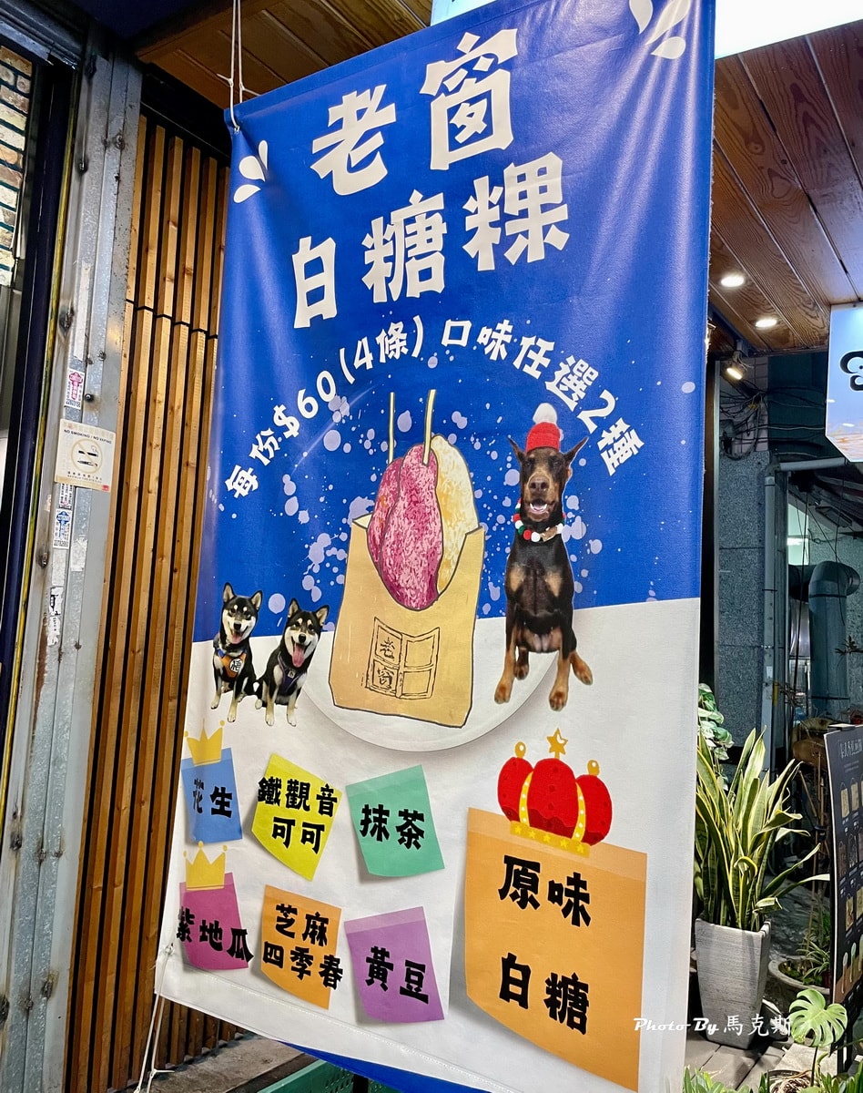 【台中北區美食推薦】老窗白糖粿｜一中街必吃美味白糖粿 現點現炸外香酥內軟Q 花生和抹茶口味都好吃 只要銅板價|外帶|外送|台中公園|(已歇業)