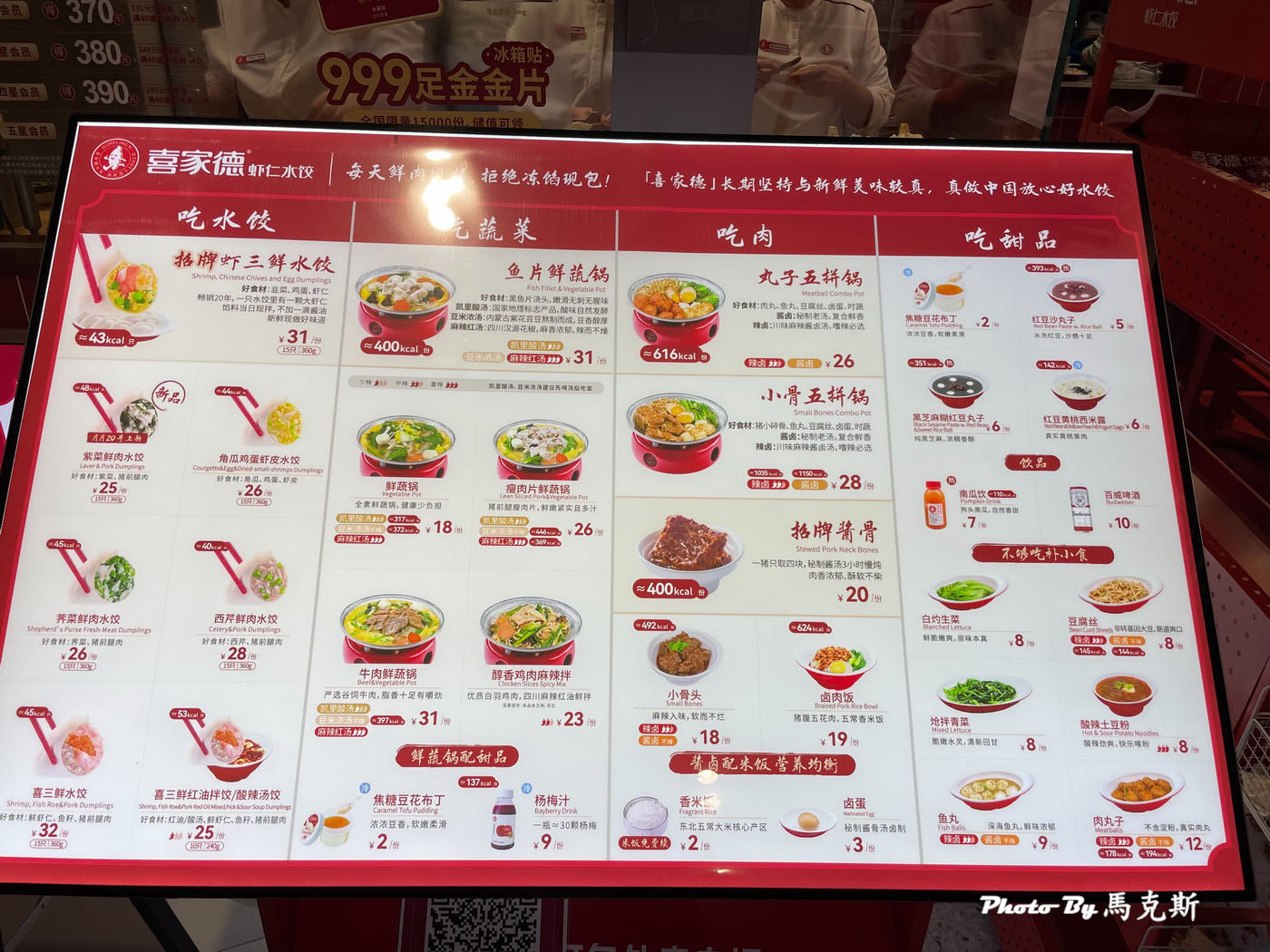 【上海美食推薦】喜家德蝦仁水餃日月光中心店｜手工現包現煮美味水餃 招牌蝦三鮮和角瓜雞蛋蝦皮都有水準 熱湯可免費享用