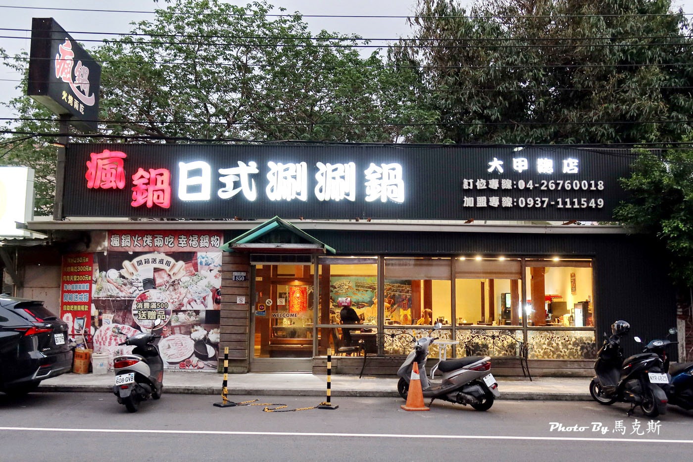 【台中大甲美食推薦】瘋鍋日式涮涮鍋大甲總店|新品宮廷六品盛合肉肉控別錯過 御品綜合海鮮超澎湃 火烤兩吃一次滿足 自助吧吃到飽 近大甲火車站 - 第2張圖 【台中大甲美食推薦】瘋鍋日式涮涮鍋大甲總店|新品宮廷六品盛合肉肉控別錯過 御品綜合海鮮超澎湃 火烤兩吃一次滿足 自助吧吃到飽 近大甲火車站