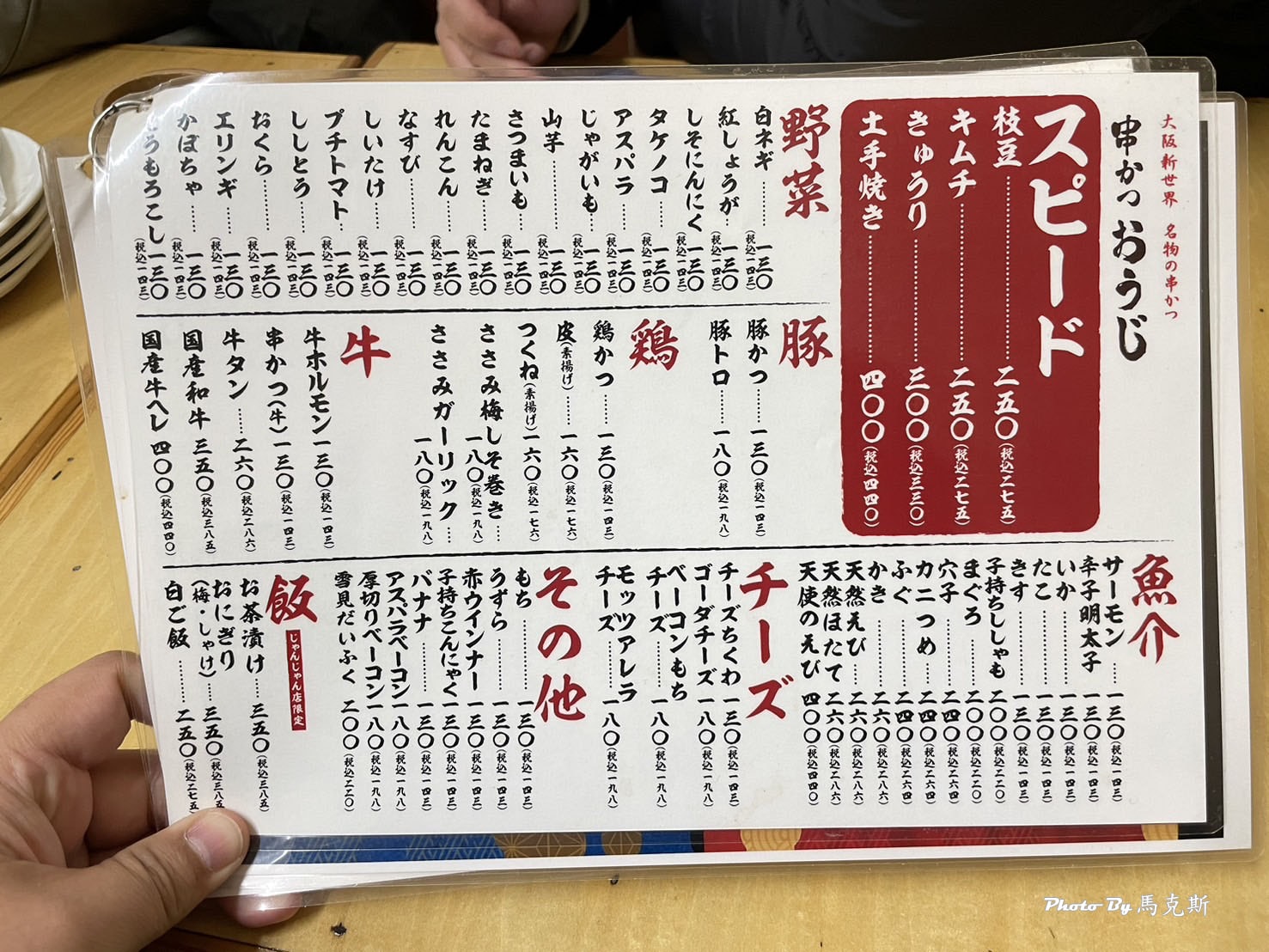 【大阪通天閣美食推薦】炸串王子Janjan橫丁店(Kushikatsu-Oji)｜大阪新世界人氣串炸店 蔬食選擇多好吃 土手燒必點 近天王寺動物園