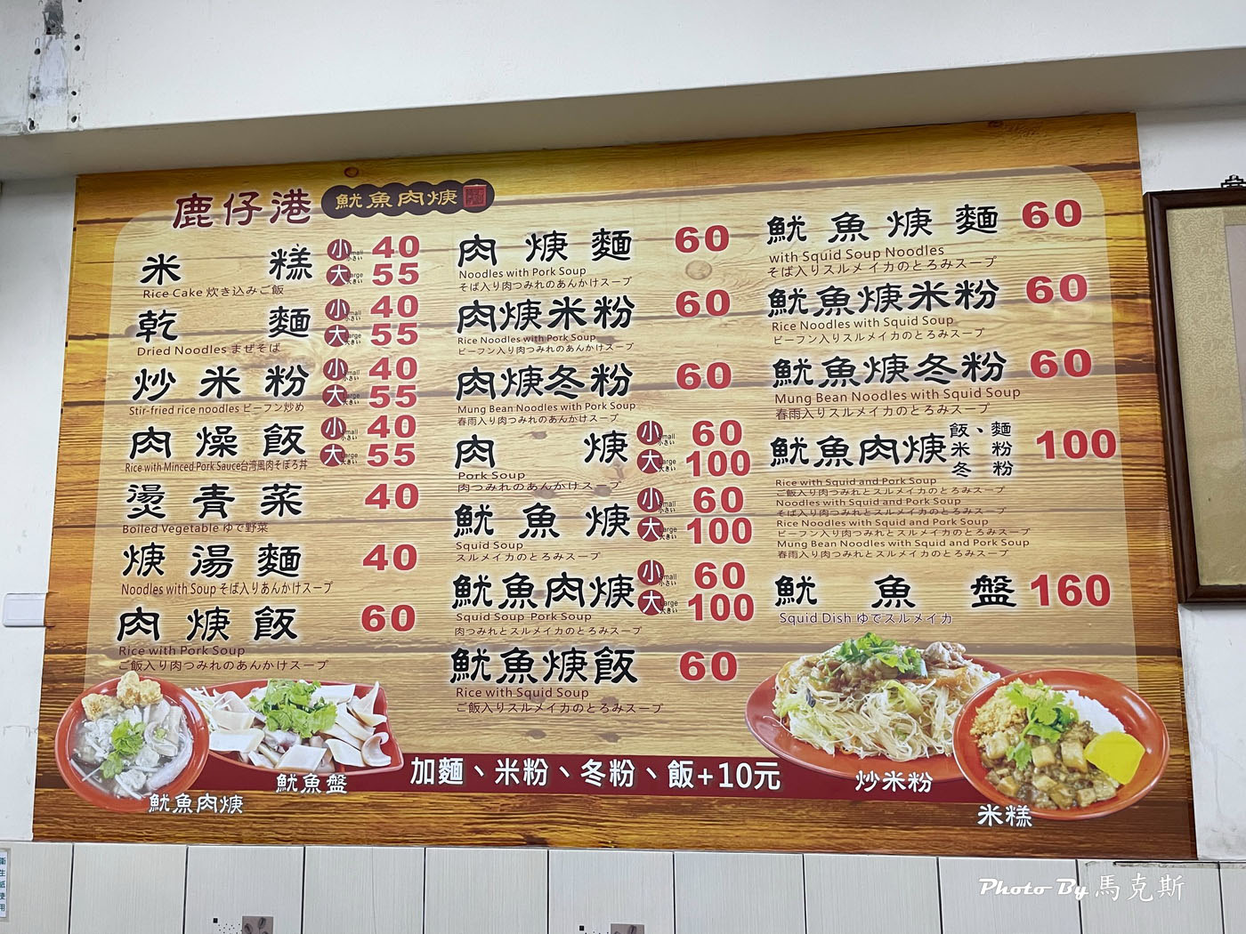 【彰化鹿港美食推薦】鹿仔港魷魚肉焿｜在地超過40年老店 平價好味道 從早餐到宵夜都吃的到|外帶|外送|鹿港老街|