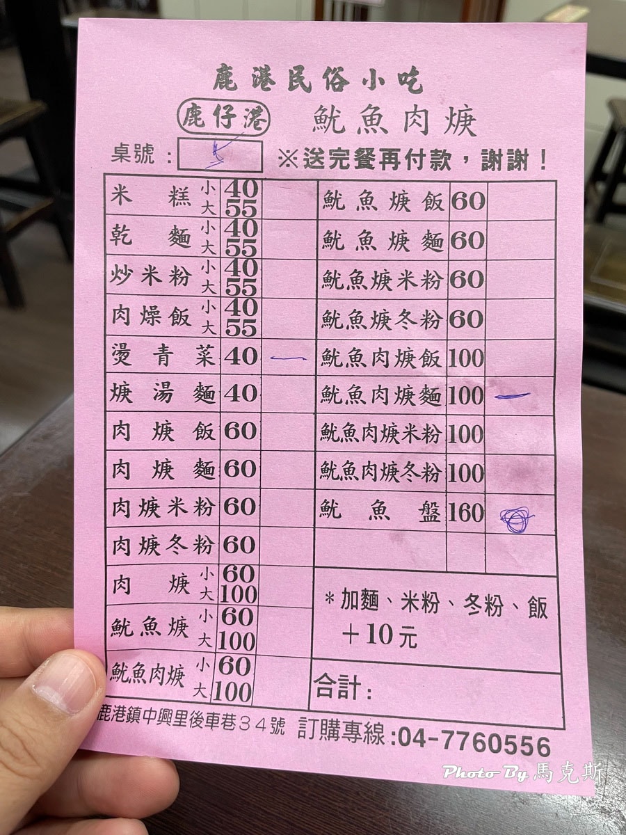 【彰化鹿港美食推薦】鹿仔港魷魚肉焿｜在地超過40年老店 平價好味道 從早餐到宵夜都吃的到|外帶|外送|鹿港老街|