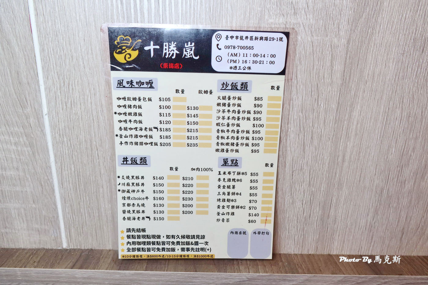 【台中龍井美食推薦】十勝嵐咖哩丼飯炒飯東海店|東海商圈超人氣咖哩丼飯店 份量多又美味 內用可免費加飯加咖哩 湯品飲料無限享用|外帶|外送|東海大學| - 第6張圖 【台中龍井美食推薦】十勝嵐咖哩丼飯炒飯東海店|東海商圈超人氣咖哩丼飯店 份量多又美味 內用可免費加飯加咖哩 湯品飲料無限享用|外帶|外送|東海大學|