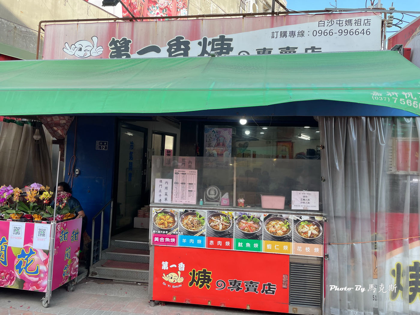 【苗栗通霄美食推薦】第一香焿專賣店苗栗通霄店｜白沙屯拱天宮前的美食小吃 首推黃金魚焿麵 參拜拱天宮 買好吃阿財客家發粿