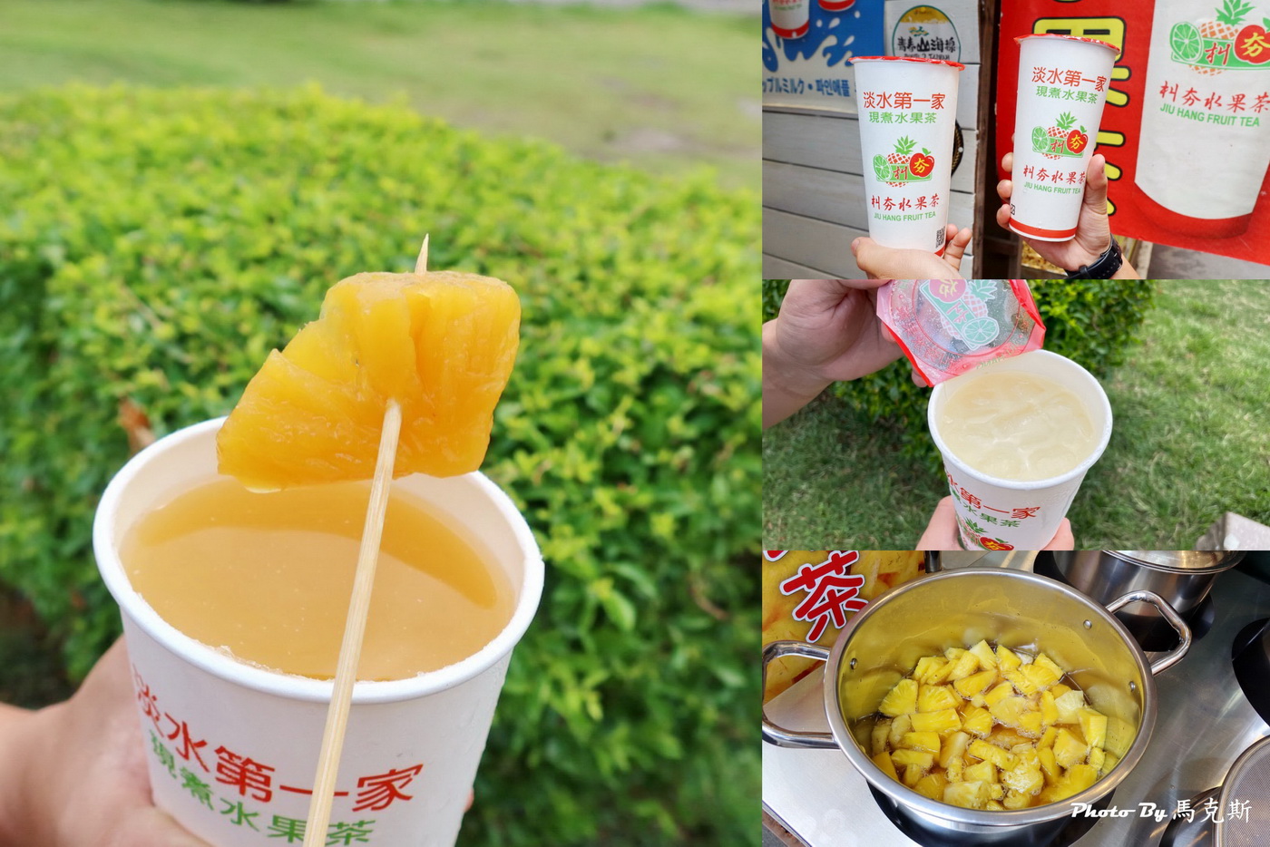【新北淡水美食推薦】朻夯水果茶淡水老街店|淡水老街人氣必喝水果茶 每日新鮮熬煮 還吃的到鳳梨果肉 夏日消暑首選|外送|捷運淡水站| - 第1張圖 【新北淡水美食推薦】朻夯水果茶淡水老街店|淡水老街人氣必喝水果茶 每日新鮮熬煮 還吃的到鳳梨果肉 夏日消暑首選|外送|捷運淡水站|