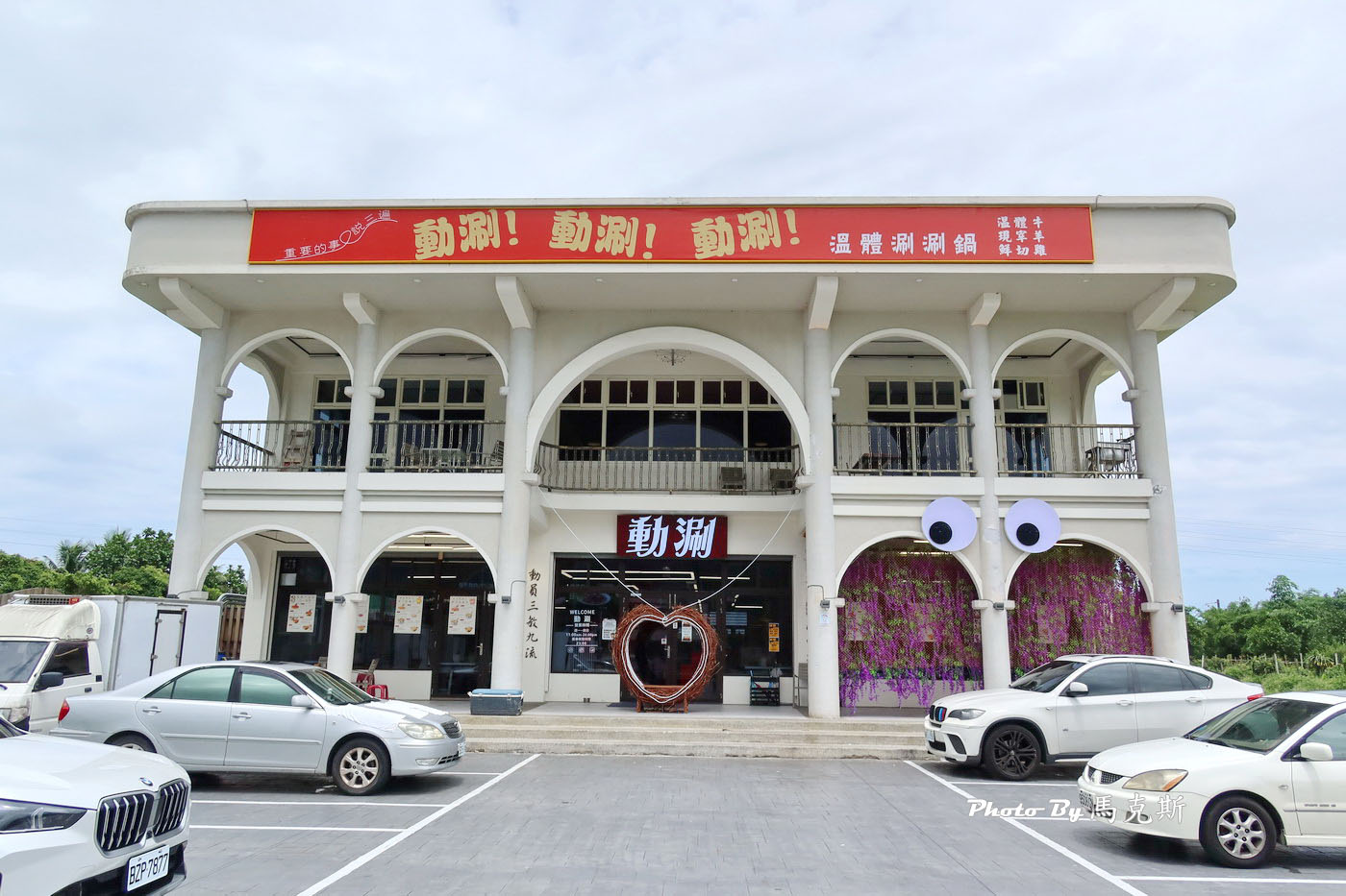 【宜蘭礁溪美食推薦】動涮溫體涮涮鍋｜新開幕 全台首創個人溫體肉火鍋 海鮮大盛合鍋新鮮豐盛 蔬食自助吧吃到飽 聚餐聚會首選|礁溪火車站|附設停車場|