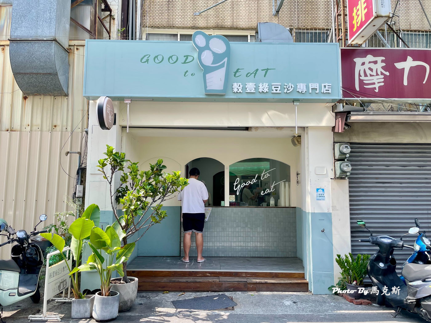 【嘉義西區美食推薦】穀壹綠豆沙專門店｜在地人氣消暑必喝飲品 綠豆沙和木瓜冰沙香濃醇就是要來一杯|外帶|嘉義文化路夜市|