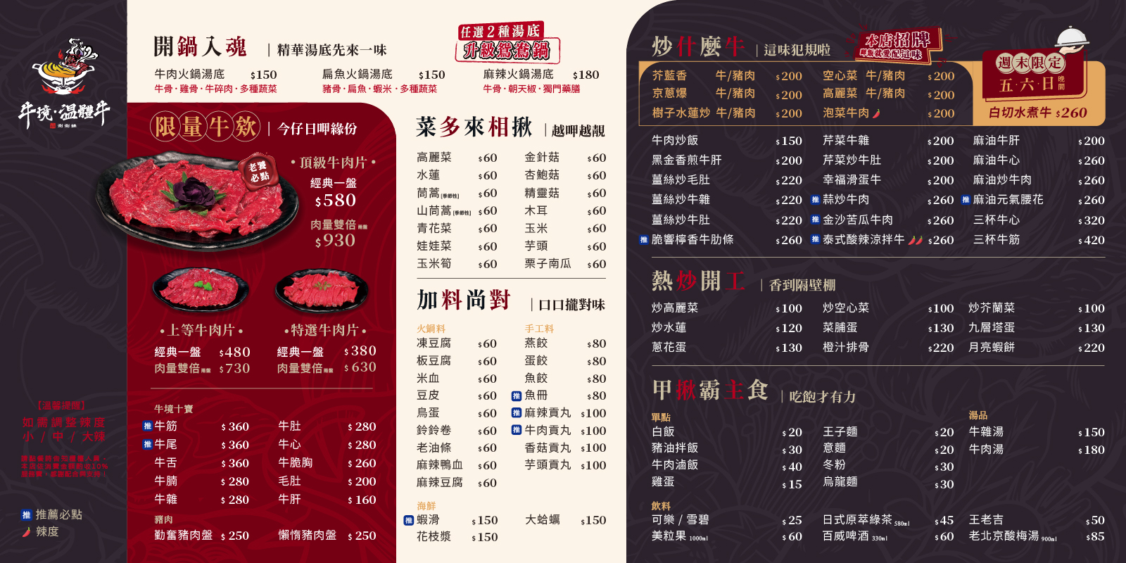 【台中北屯美食推薦】牛境溫體牛涮涮鍋|每日新鮮直送限量供應溫體牛 結合台中熱炒一次滿足 聚餐聚會新選擇|外帶|漢神洲際|台中洲際棒球場| - 第6張圖 【台中北屯美食推薦】牛境溫體牛涮涮鍋|每日新鮮直送限量供應溫體牛 結合台中熱炒一次滿足 聚餐聚會新選擇|外帶|漢神洲際|台中洲際棒球場|