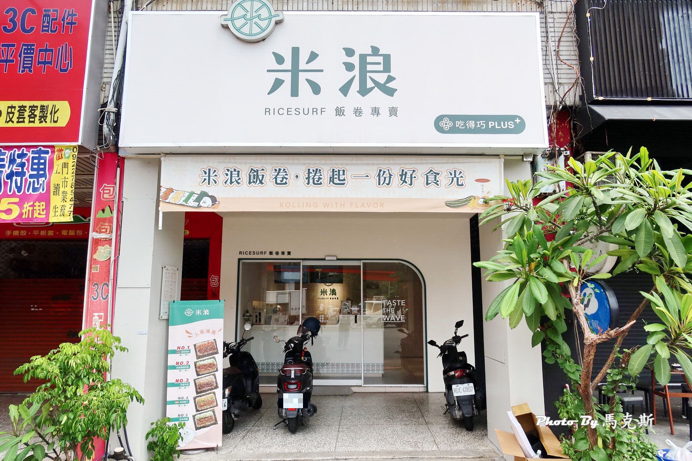 【台中西屯美食推薦】米浪飯卷漢口店|堅持每日手作飯卷 食材新鮮內餡實在 上班族午餐新選擇 銅板價起就吃的到|外帶|外送|下午茶| - 第2張圖 【台中西屯美食推薦】米浪飯卷漢口店|堅持每日手作飯卷 食材新鮮內餡實在 上班族午餐新選擇 銅板價起就吃的到|外帶|外送|下午茶|