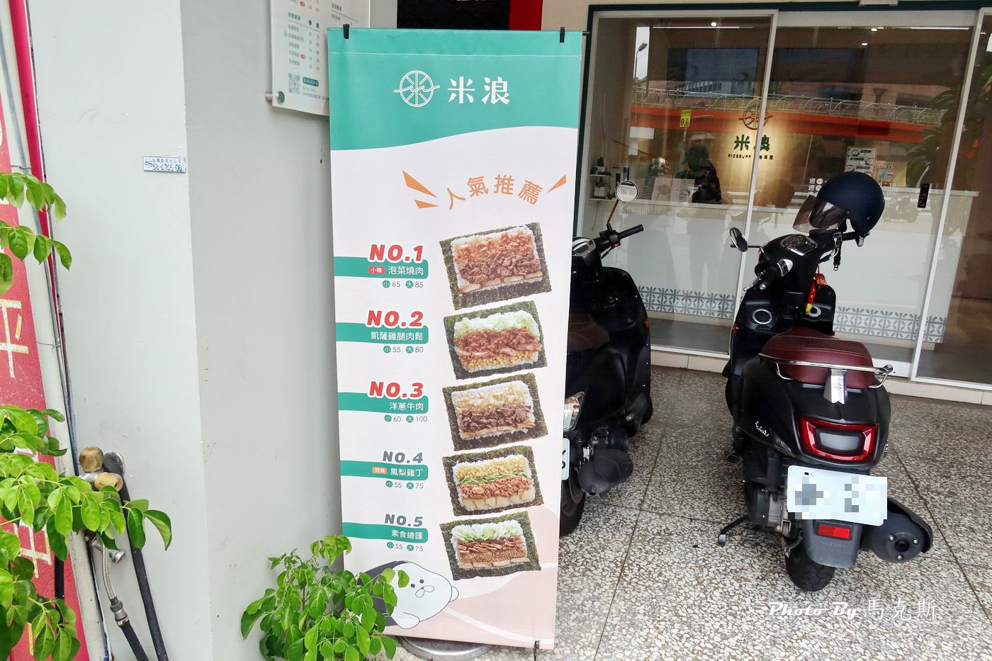 【台中西屯美食推薦】米浪飯卷漢口店|堅持每日手作飯卷 食材新鮮內餡實在 上班族午餐新選擇 銅板價起就吃的到|外帶|外送|下午茶| - 第4張圖 【台中西屯美食推薦】米浪飯卷漢口店|堅持每日手作飯卷 食材新鮮內餡實在 上班族午餐新選擇 銅板價起就吃的到|外帶|外送|下午茶|