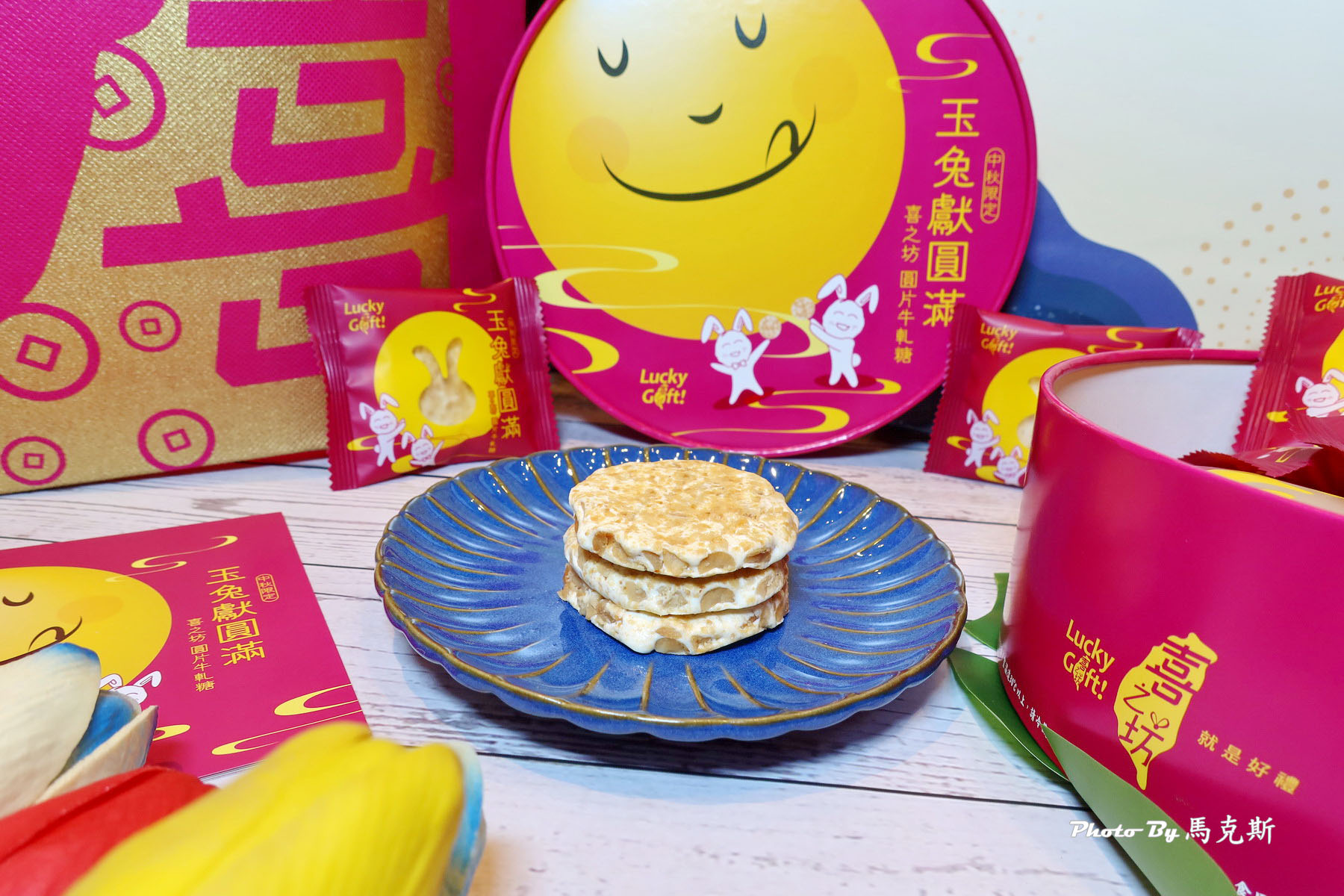 【台北美食推薦】喜之坊|玉兔獻圓滿圓片牛軋糖禮盒 中秋悅禮中秋月餅禮盒 中秋節限定送禮新選擇 高CP值禮盒推薦|自取|宅配|團購美食| - 第10張圖 【台北美食推薦】喜之坊|玉兔獻圓滿圓片牛軋糖禮盒 中秋悅禮中秋月餅禮盒 中秋節限定送禮新選擇 高CP值禮盒推薦|自取|宅配|團購美食|